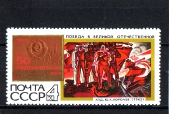 SSSR 3417 ** - 1967